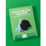 Книга Альпина. Дети Критическое мышление: Железная логика на все случаи жизни