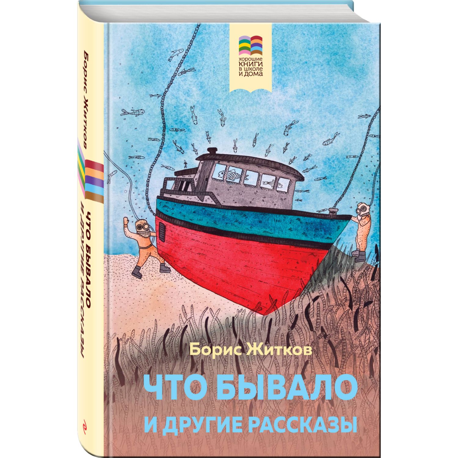 Книга Что бывало и другие рассказы