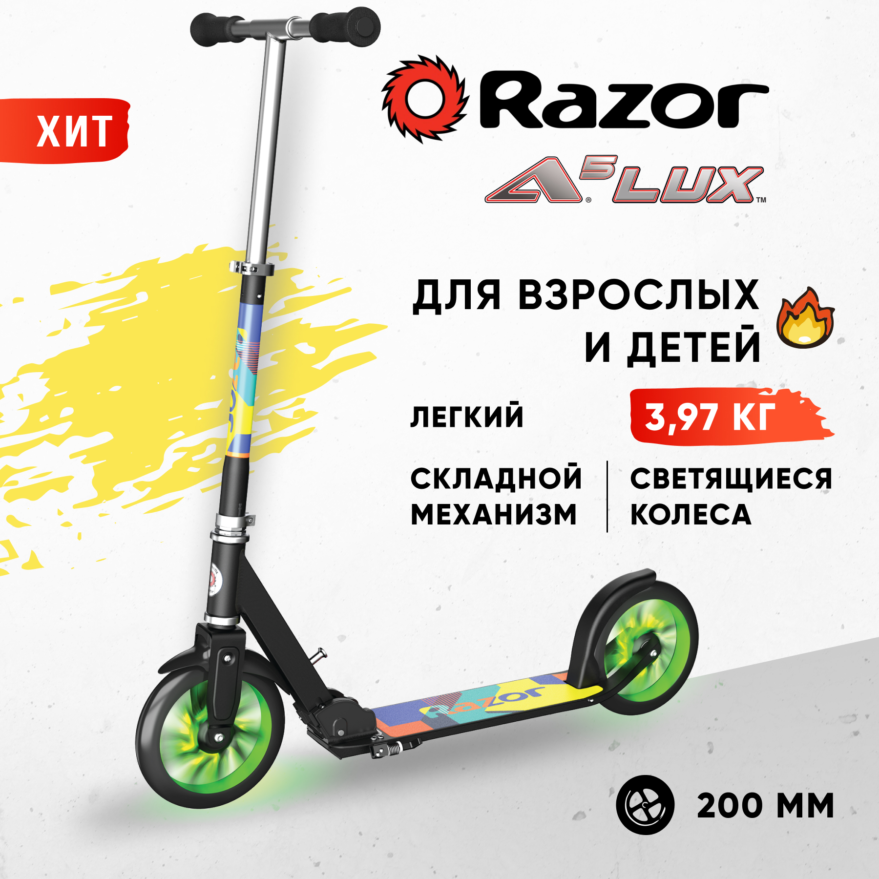 Самокат двухколёсный детский RAZOR A5 Lux Light Up зелёный - со светящимися  колёсами городской складной лёгкий купить по цене 10990 ? в  интернет-магазине Детский мир