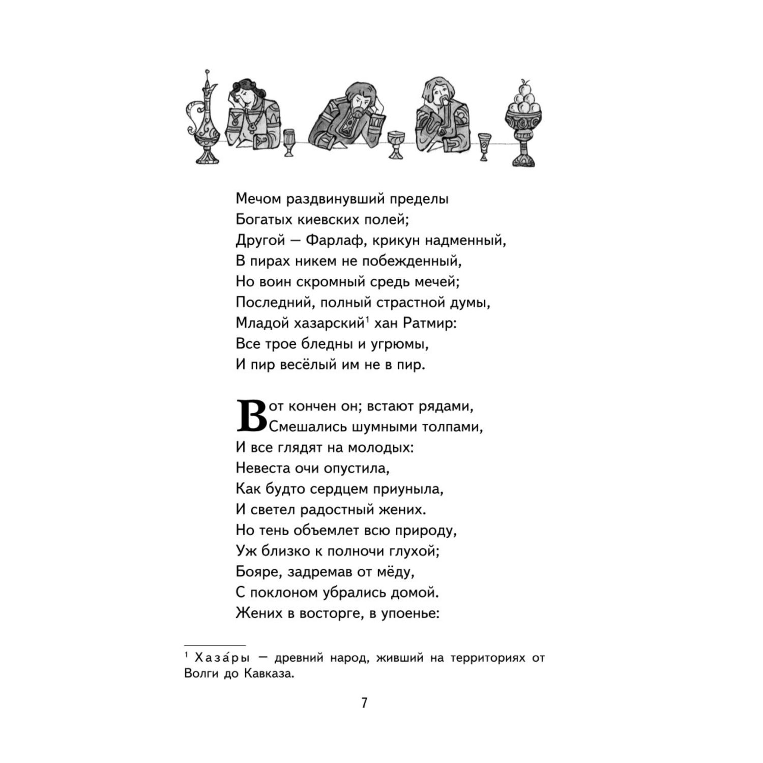 Книга Руслан и Людмила иллюстрации Татьяны Муравьёвой - фото 8