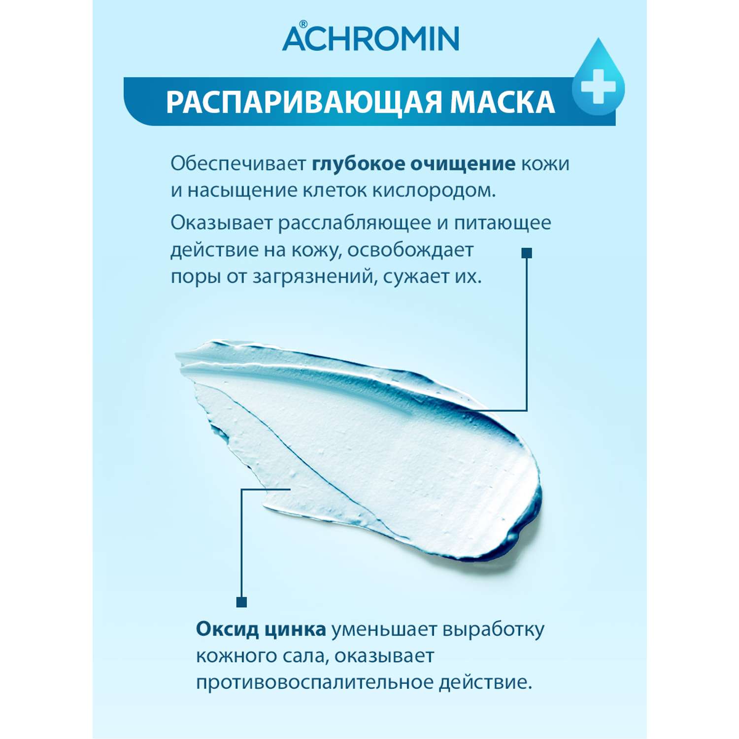 Маска для лица Achromin распаривающая анти-акне 150 мл - фото 8