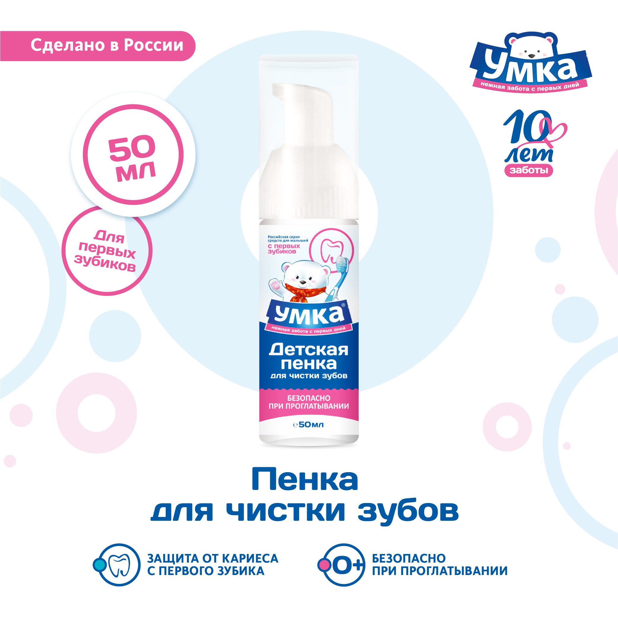 Детская пенка Умкa для чистки зубов 50 мл купить по цене 249 ₽ в  интернет-магазине Детский мир