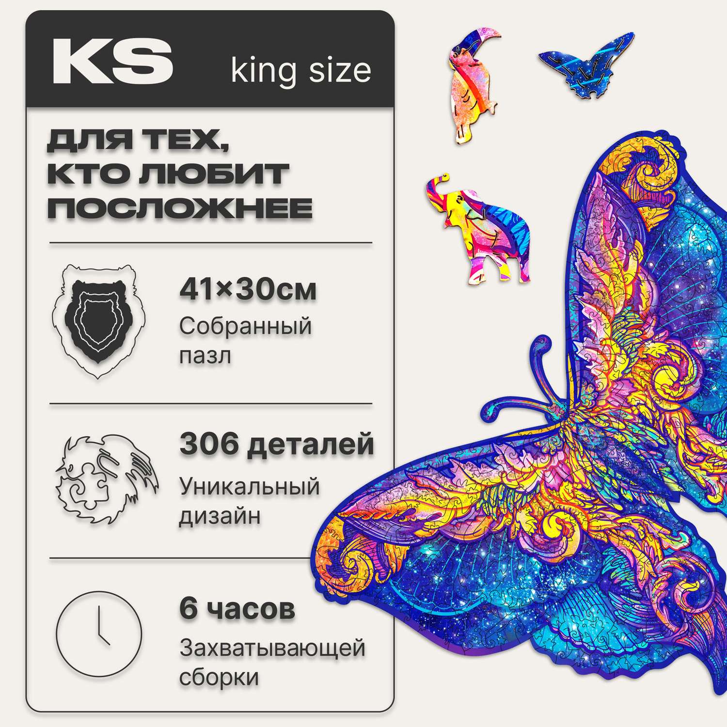 Пазл деревянный UNIDRAGON Межгалактическая Бабочка размер 41x30см 306 деталей - фото 2