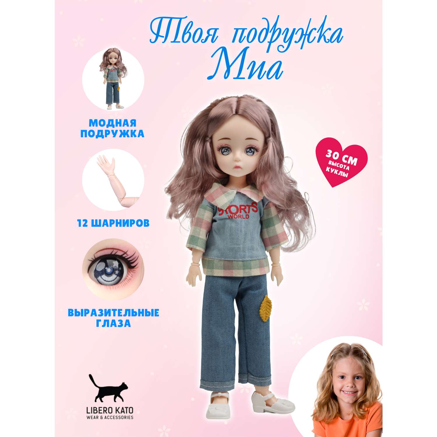 Кукла шарнирная 30 см LIBERO KATO подружка Миа LKK-2 - фото 2