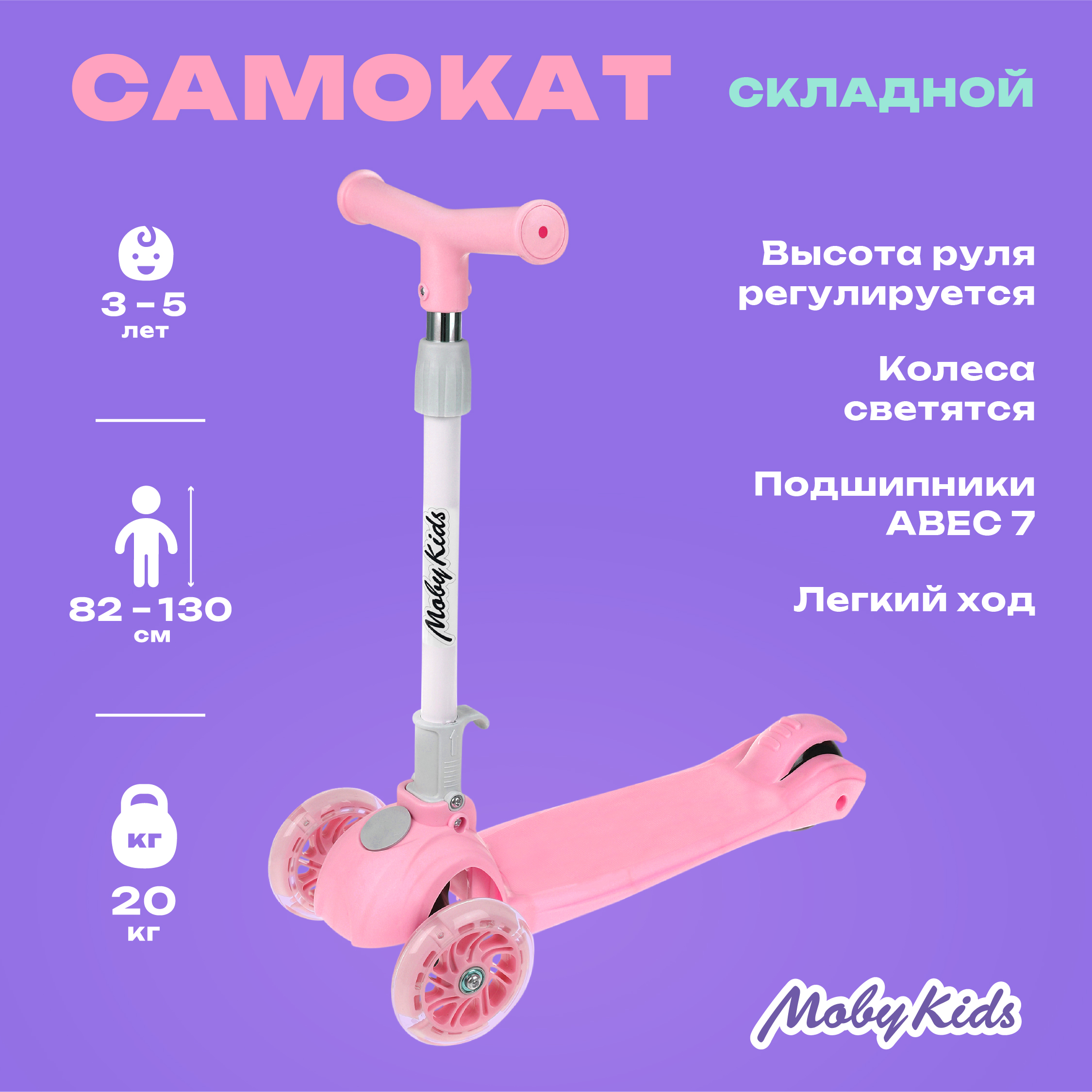 Самокат трехколесный Moby Kids для девочек складной 120 PU светящиеся колеса. Розовый - фото 1