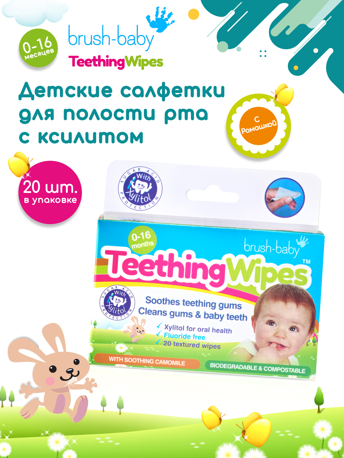 Детские зубные салфетки Brush-Baby DentalWipes 20шт - фото 1