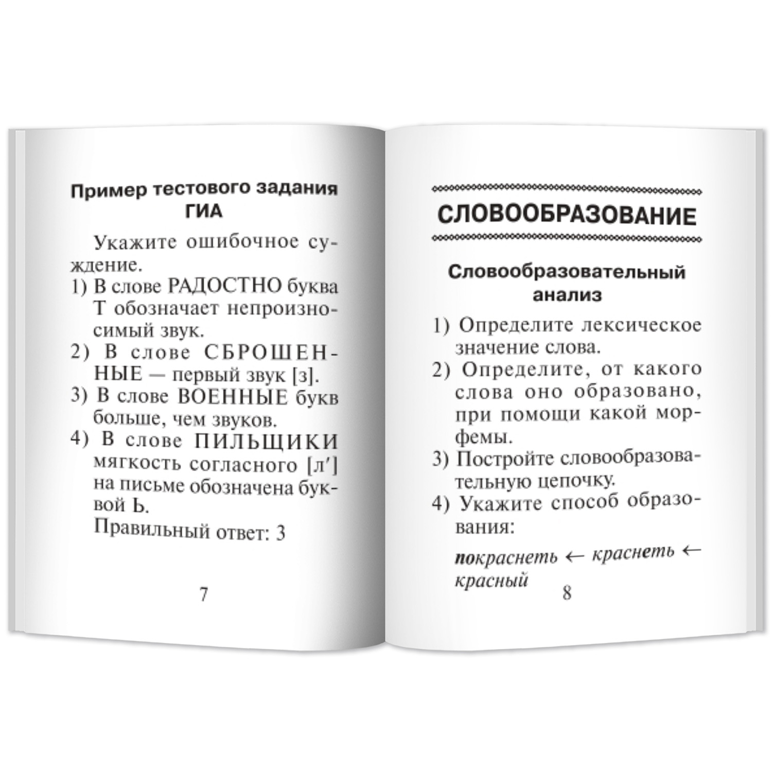 Книга Феникс Справочник по русскому языку для подготовки к ОГЭ и ЕГЭ - фото 4