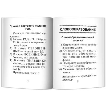 Книга Феникс Справочник по русскому языку для подготовки к ОГЭ и ЕГЭ