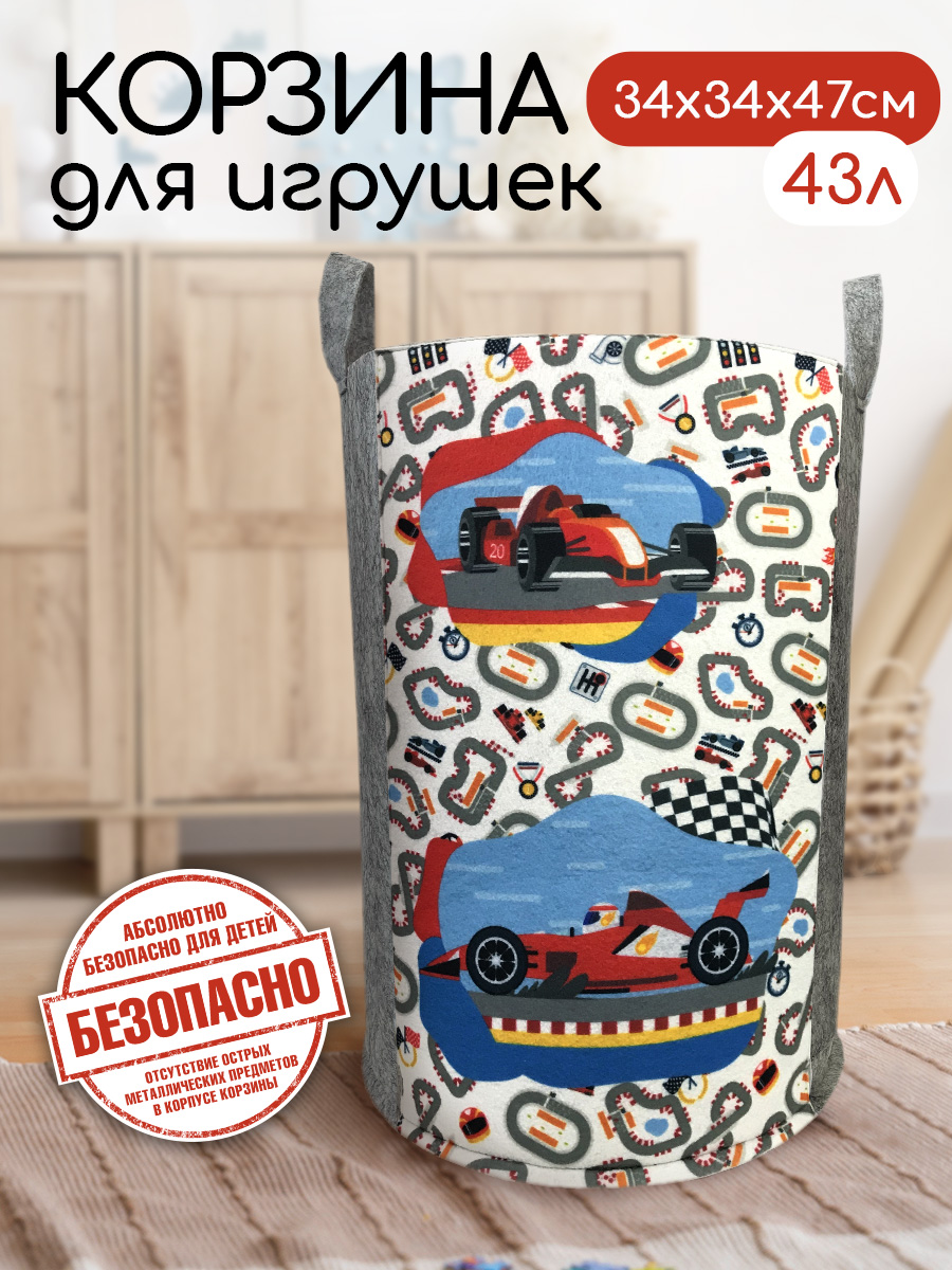 Корзина для игрушек из войлока Textile NN Формула-1 - фото 1