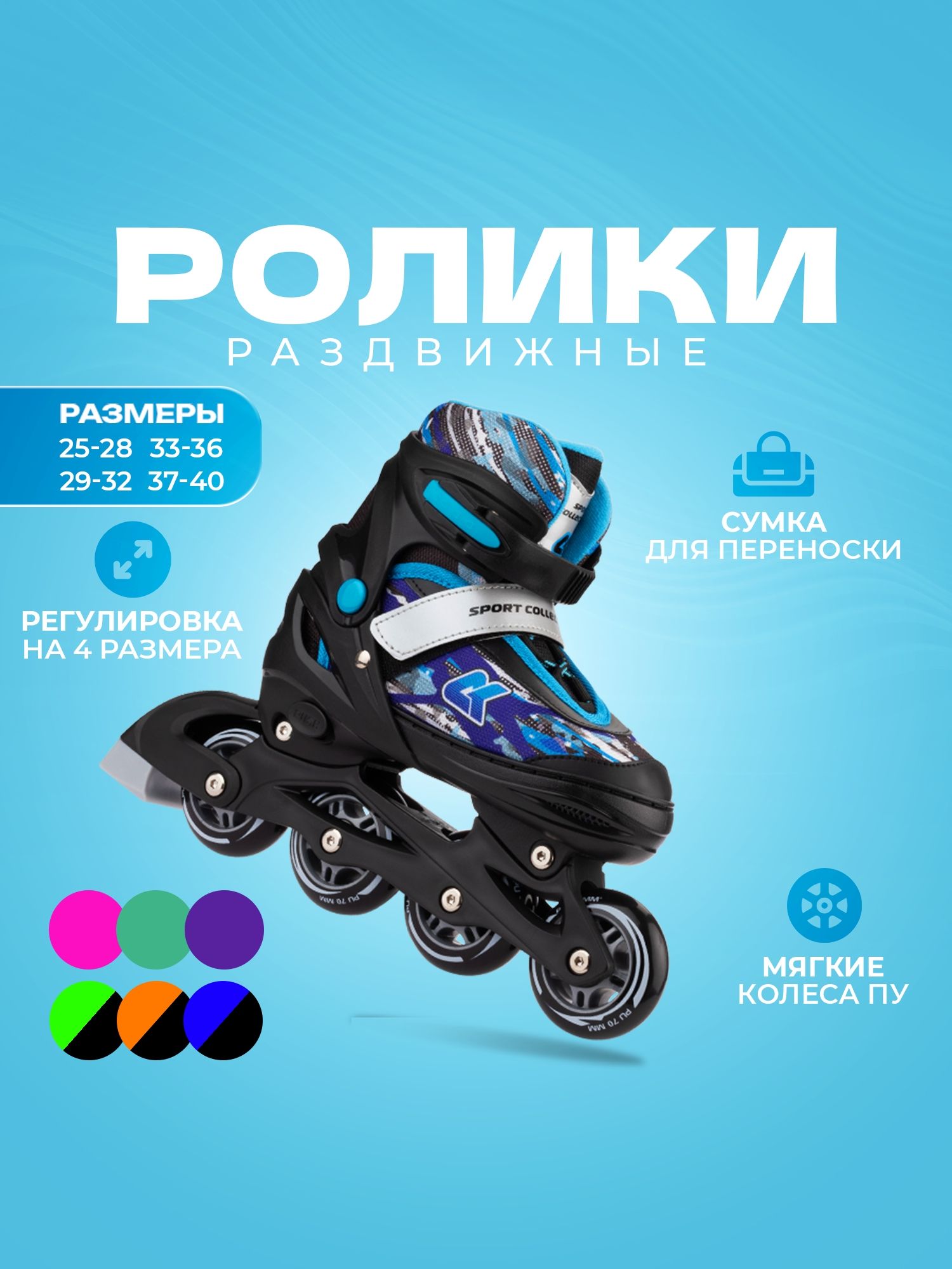 Раздвижные роликовые коньки Sport Collection Fantom Blue размер XS 25-28 - фото 1