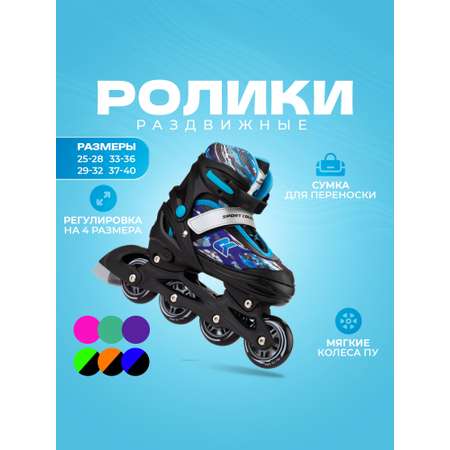 Раздвижные роликовые коньки Sport Collection Fantom Blue размер XS 25-28