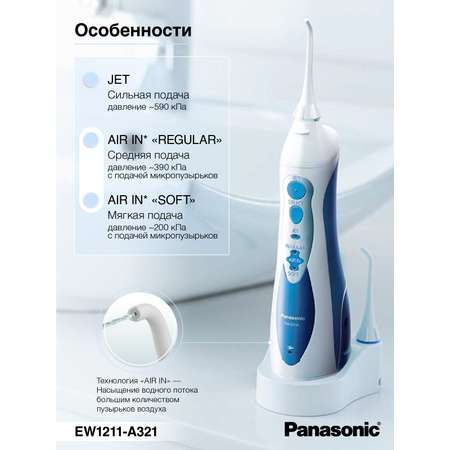 Ирригатор PANASONIC EW1211 и средство для очистки