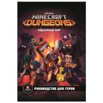 Книга ИД Лев Minecraft Dungeons Подземный мир