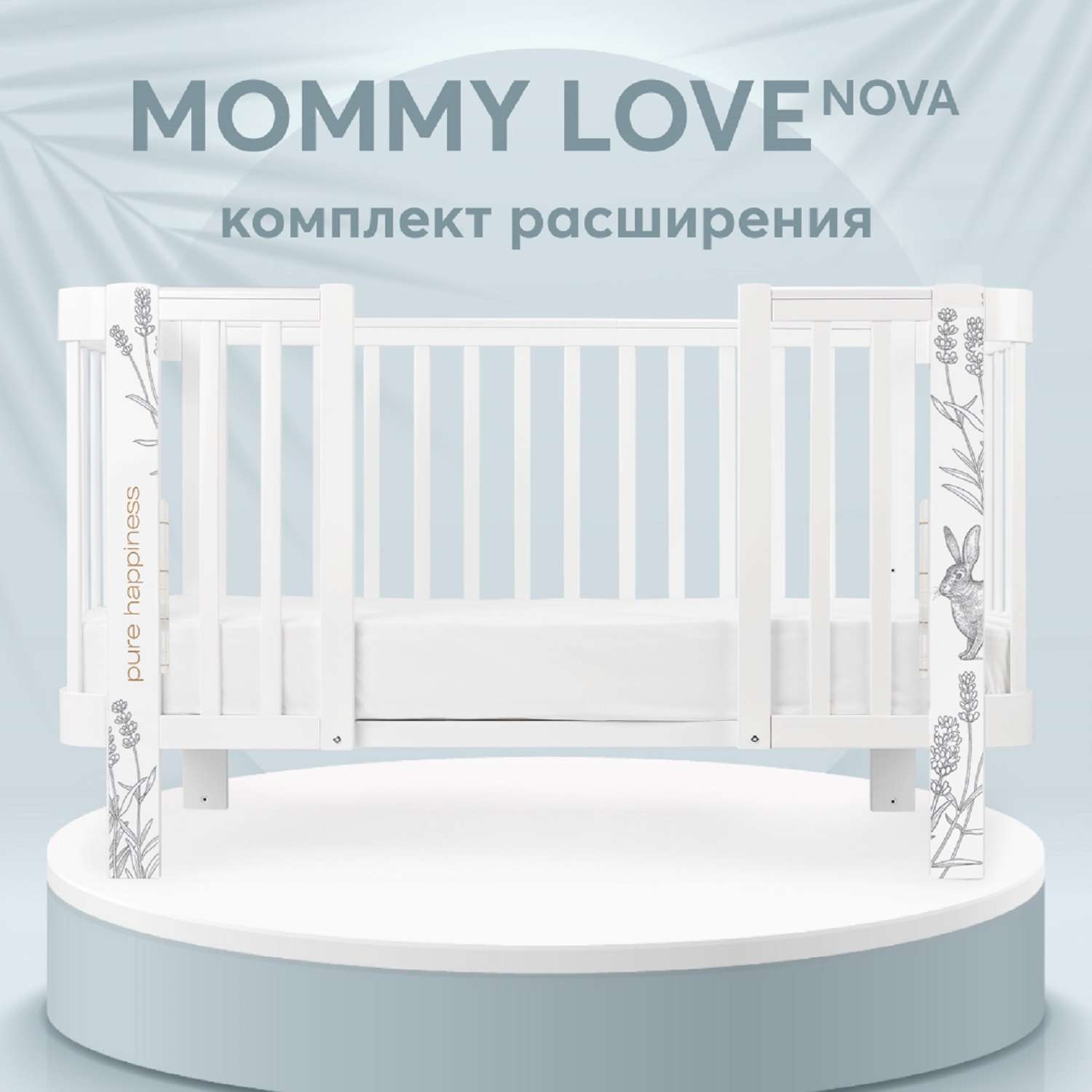 Расширение Happy Baby для кроватки Mommy Love White Nova - фото 1