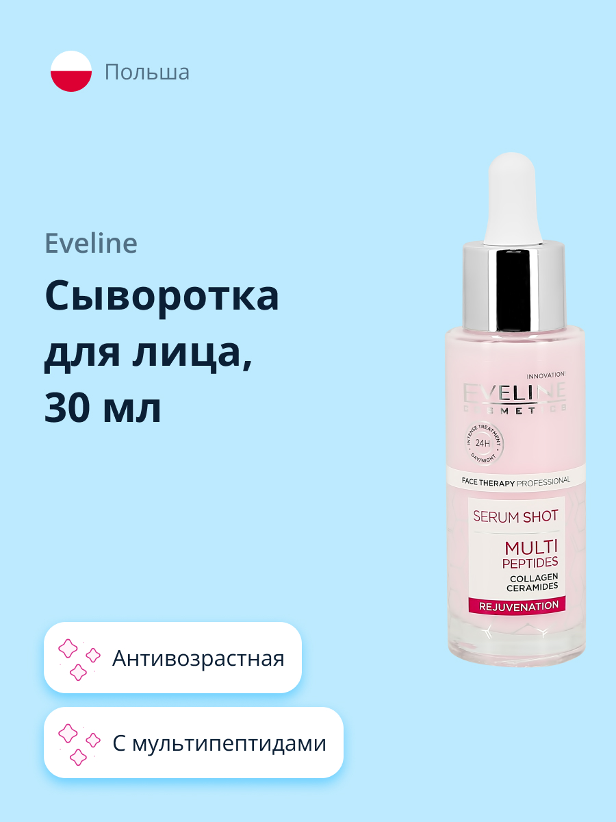 Сыворотка для лица EVELINE с мультипептидами антивозрастная 30 мл - фото 1