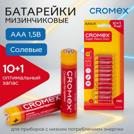 Батарейки солевые CROMEX мизинчиковые AAA набор 11 штук для весов часов фонарика