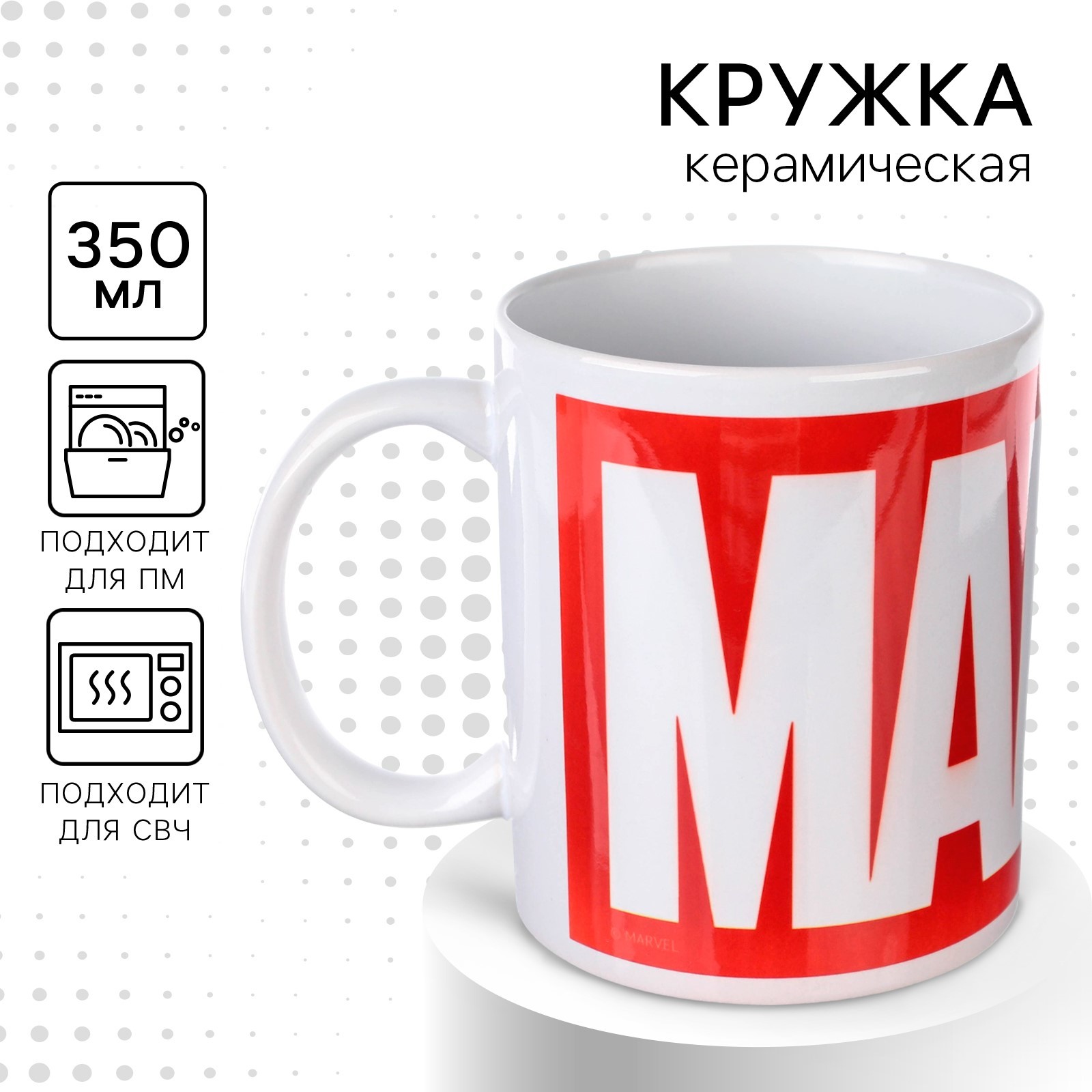 Кружка сублимация Marvel 350 мл "Marvel", Мстители - фото 1