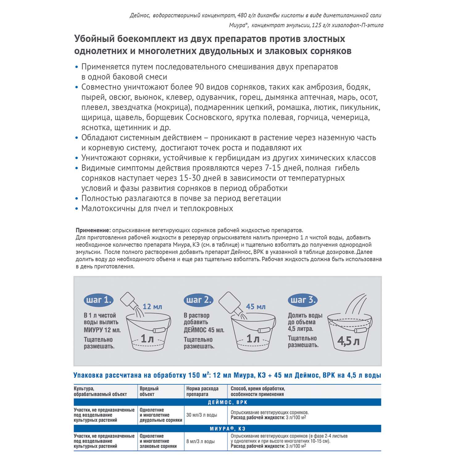 Деймос+Миура (45+12мл) комплект авг. Деймос 10мл август. Деймос 90 мл.