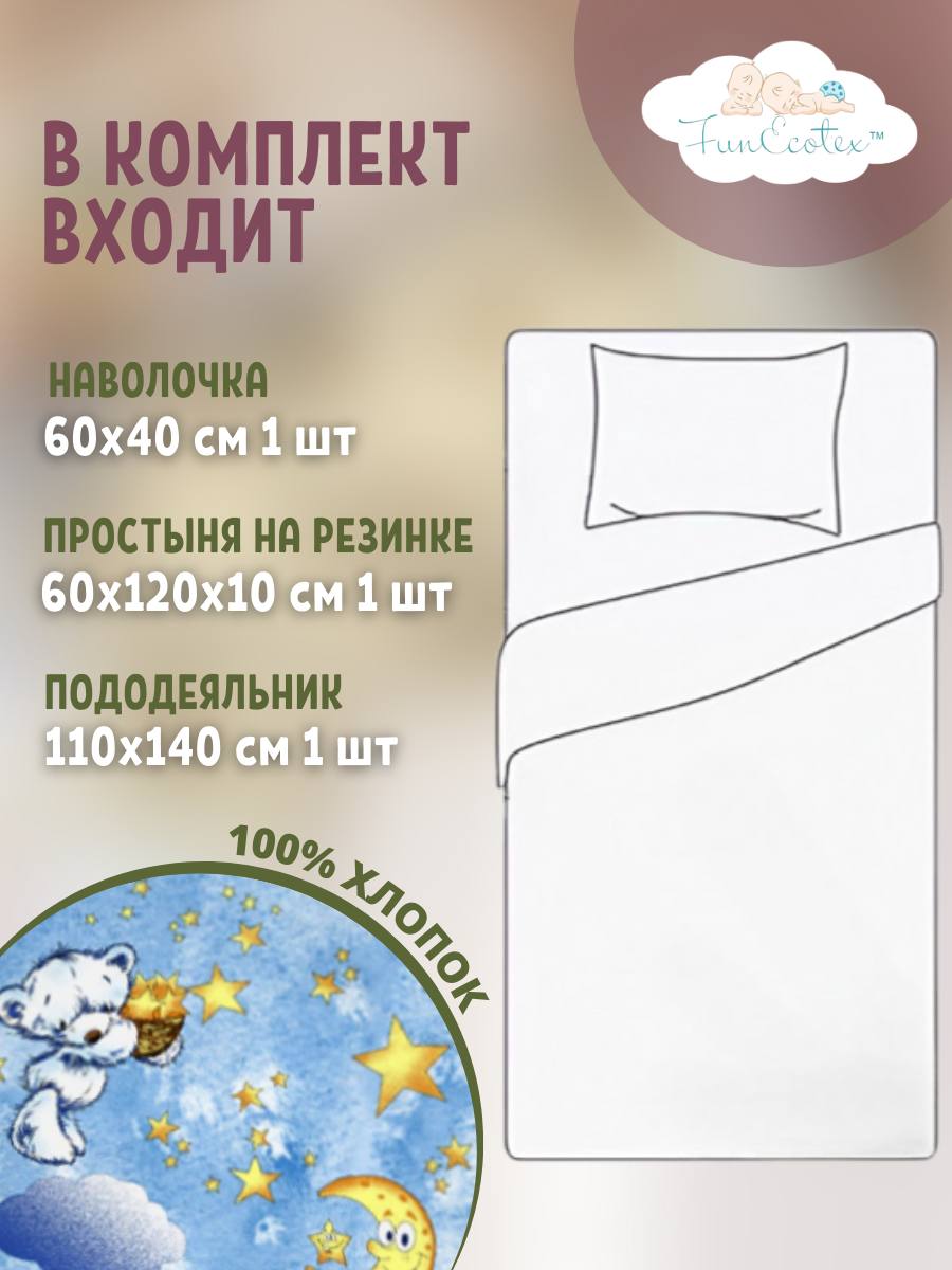 Постельное белье 3 предмета FunEcotex детское в кроватку с простыней на резинке - фото 2