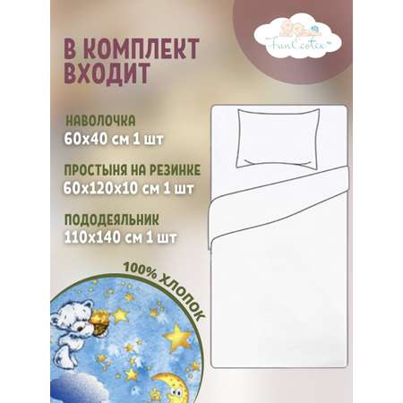 Постельное белье 3 предмета FunEcotex детское в кроватку с простыней на резинке