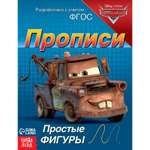 Прописи Disney «Простые фигуры»20 стр«Тачки»