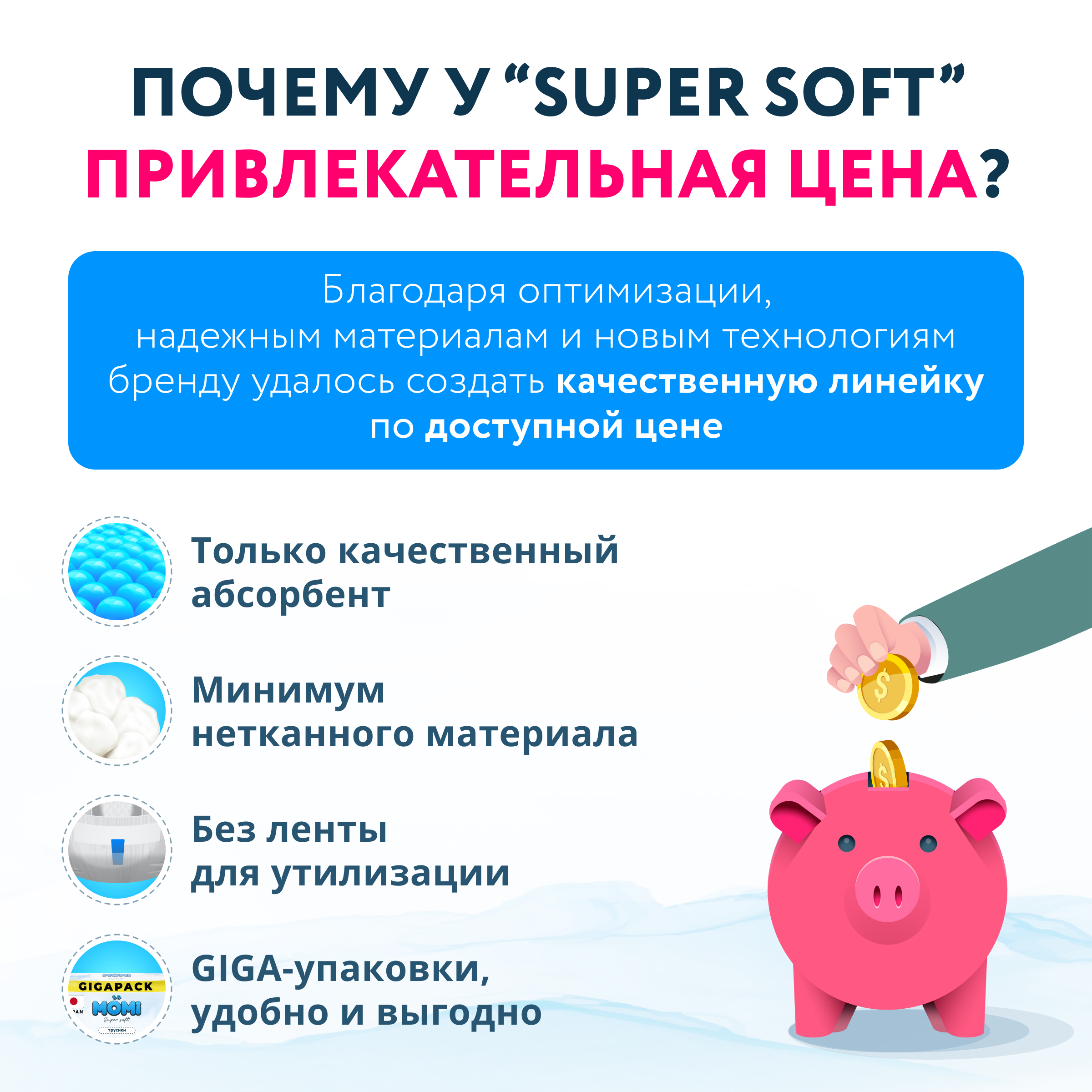 Подгузники-трусики Momi Super Soft GIGA PACK L 9-14 кг 70 шт купить по цене  1159 ₽ в интернет-магазине Детский мир