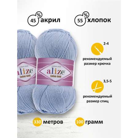 Пряжа Alize для теплой одежды пледов игрушек Cotton gold 100 гр 330 м 5 мотков 40 голубой