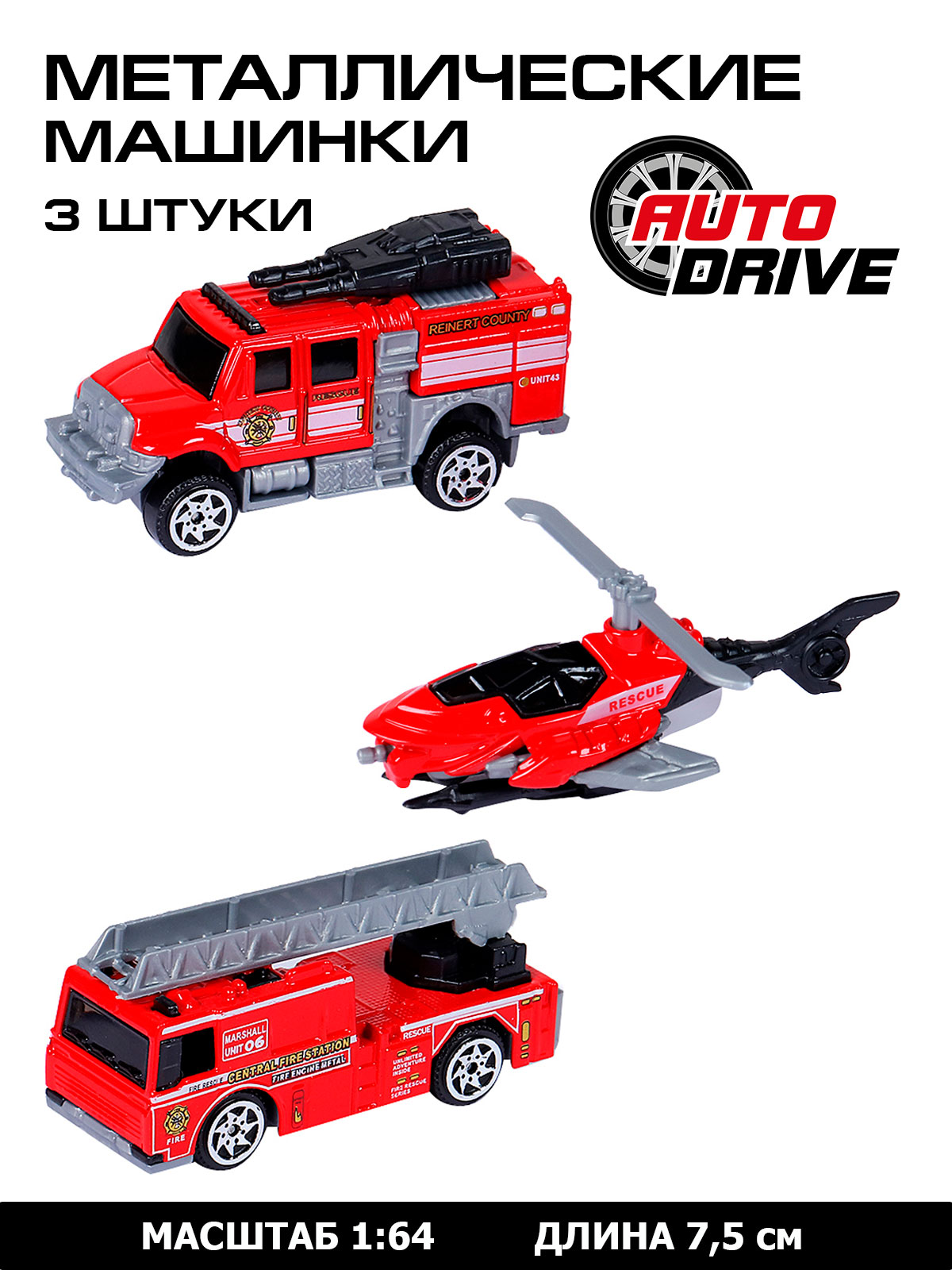 Игровой набор ДЖАМБО Пожарная техника 1:64 без механизмов JB0403950 - фото 1