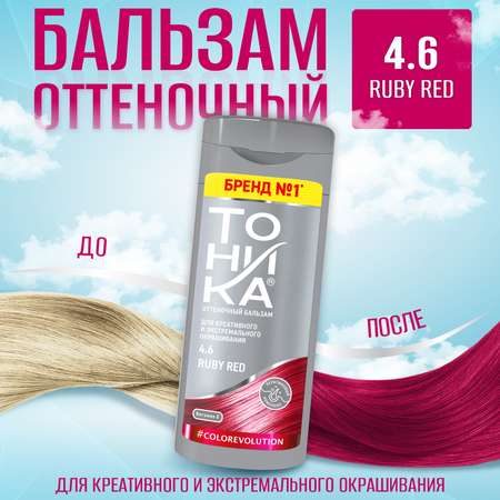 Оттеночный бальзам Тоника 4.6 Ruby Red 150 мл