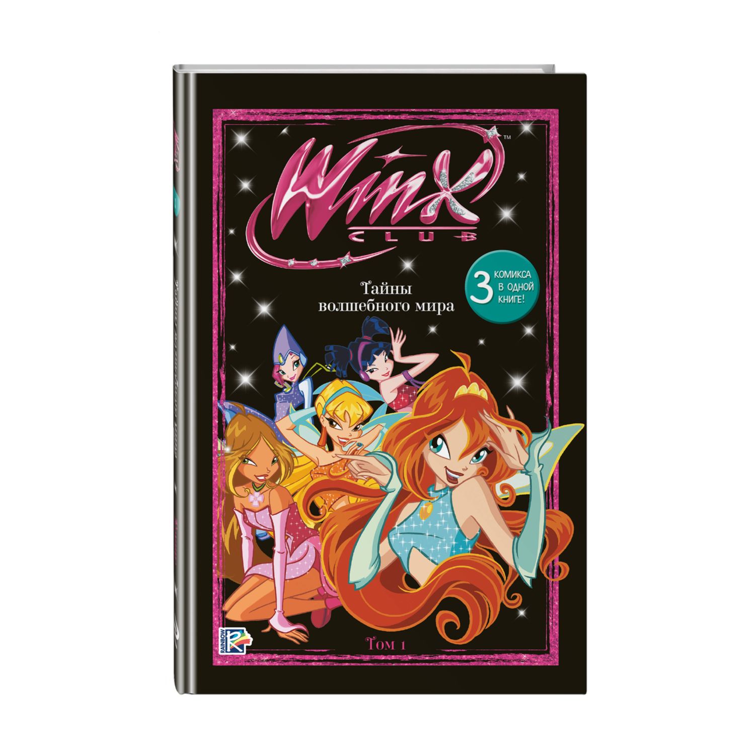 Книга Эксмо Winx. Тайны волшебного мира. Том 1 - фото 1