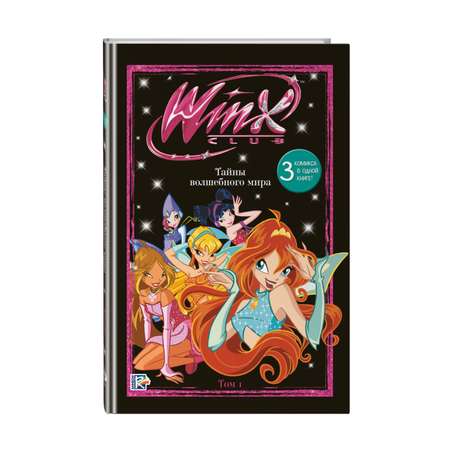 Книга Эксмо Winx. Тайны волшебного мира. Том 1