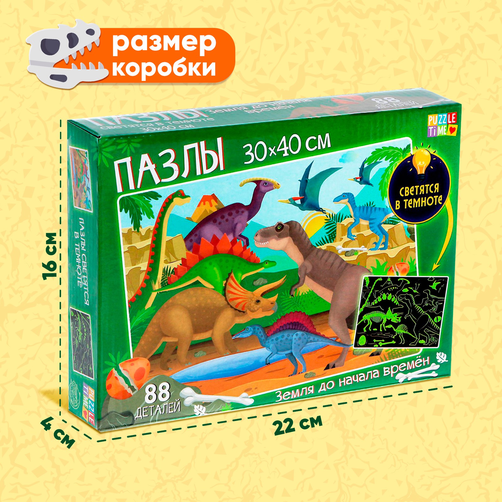 Пазлы светящиеся Puzzle Time «Земля до начала времён» 88 деталей - фото 4