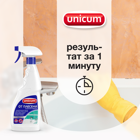 Средство от плесени UNICUM спрей для ванной и кухни 500мл