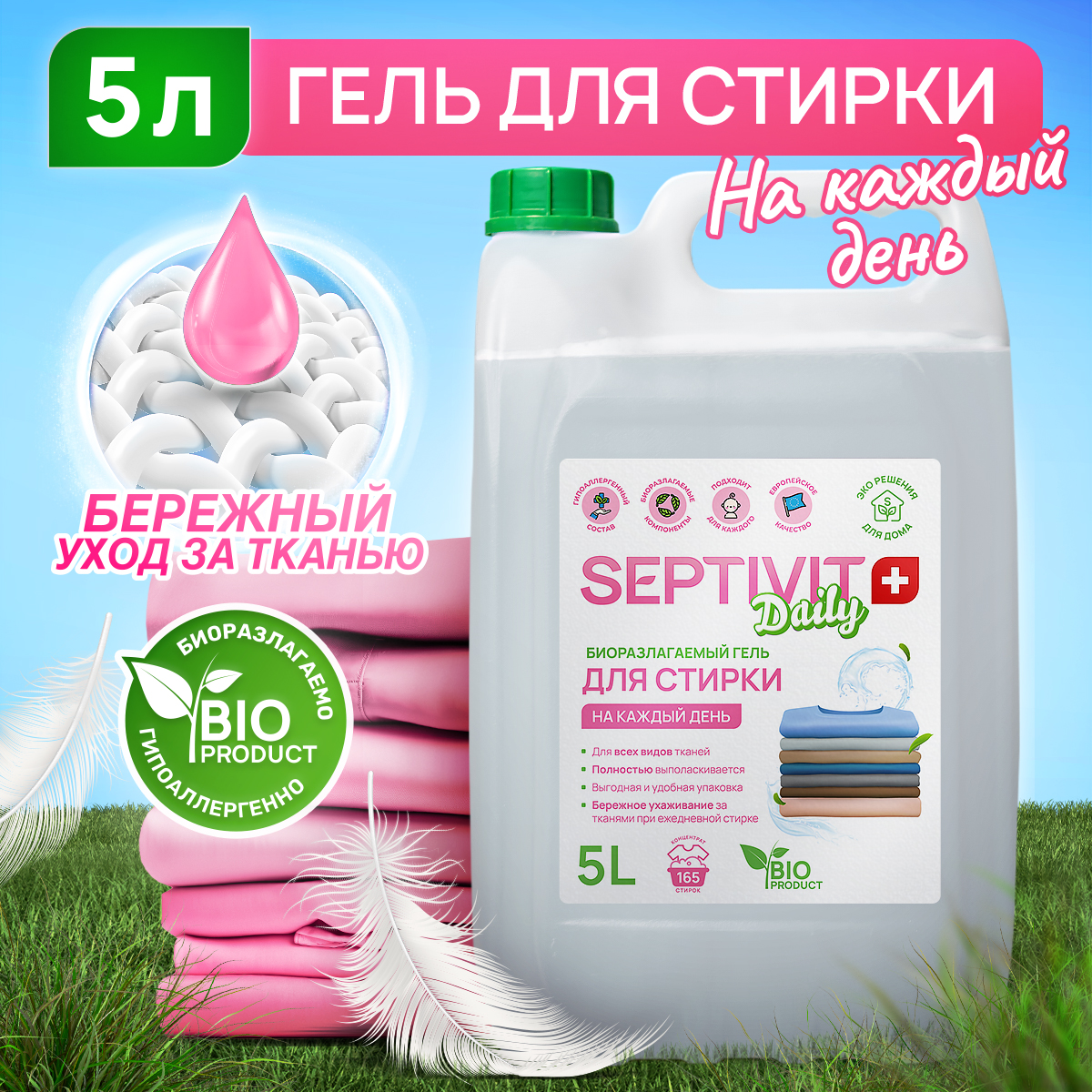 Гель для стирки SEPTIVIT Premium Без запаха 5л - фото 1