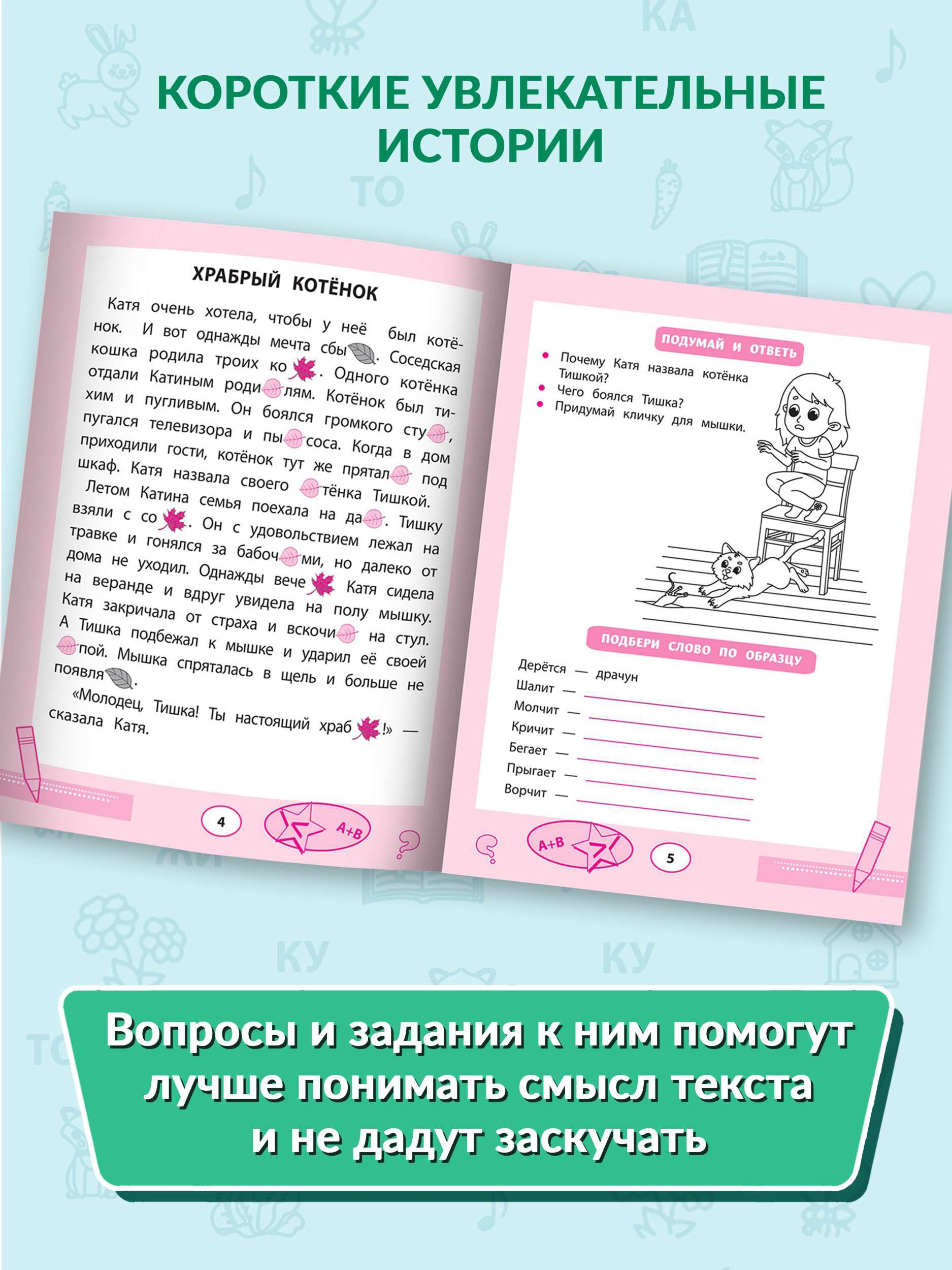 Книга Феникс Прочитайки. Буквы играют в прятки. Эффективная методика развития речи - фото 5