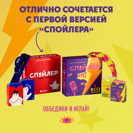 Настольная игра Экивоки "Спойлер"