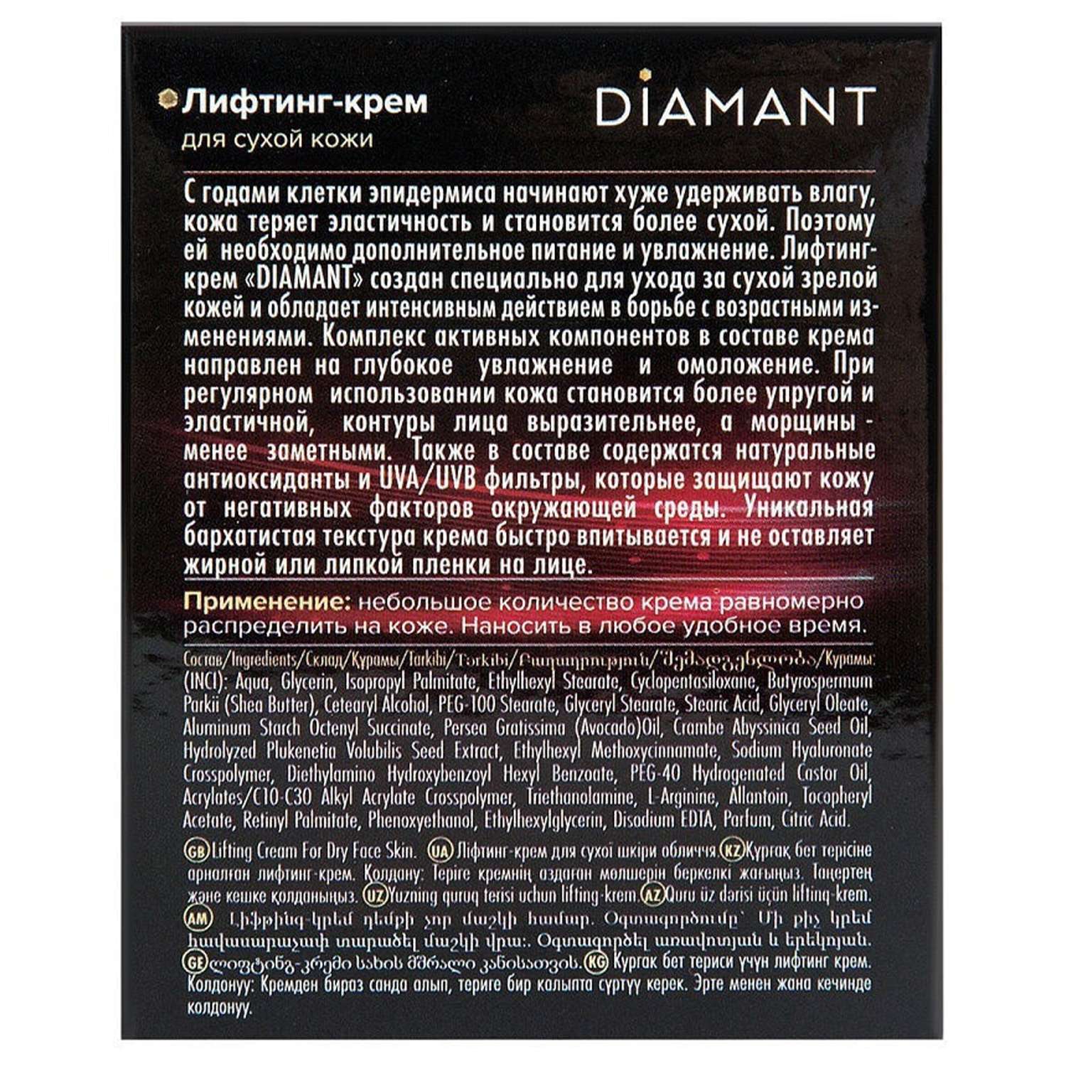 Лифтинг-крем СВОБОДА для сухой кожи Diamant с гиалуроновой кислотой маслом ши и витаминами Е и А 50мл - фото 5
