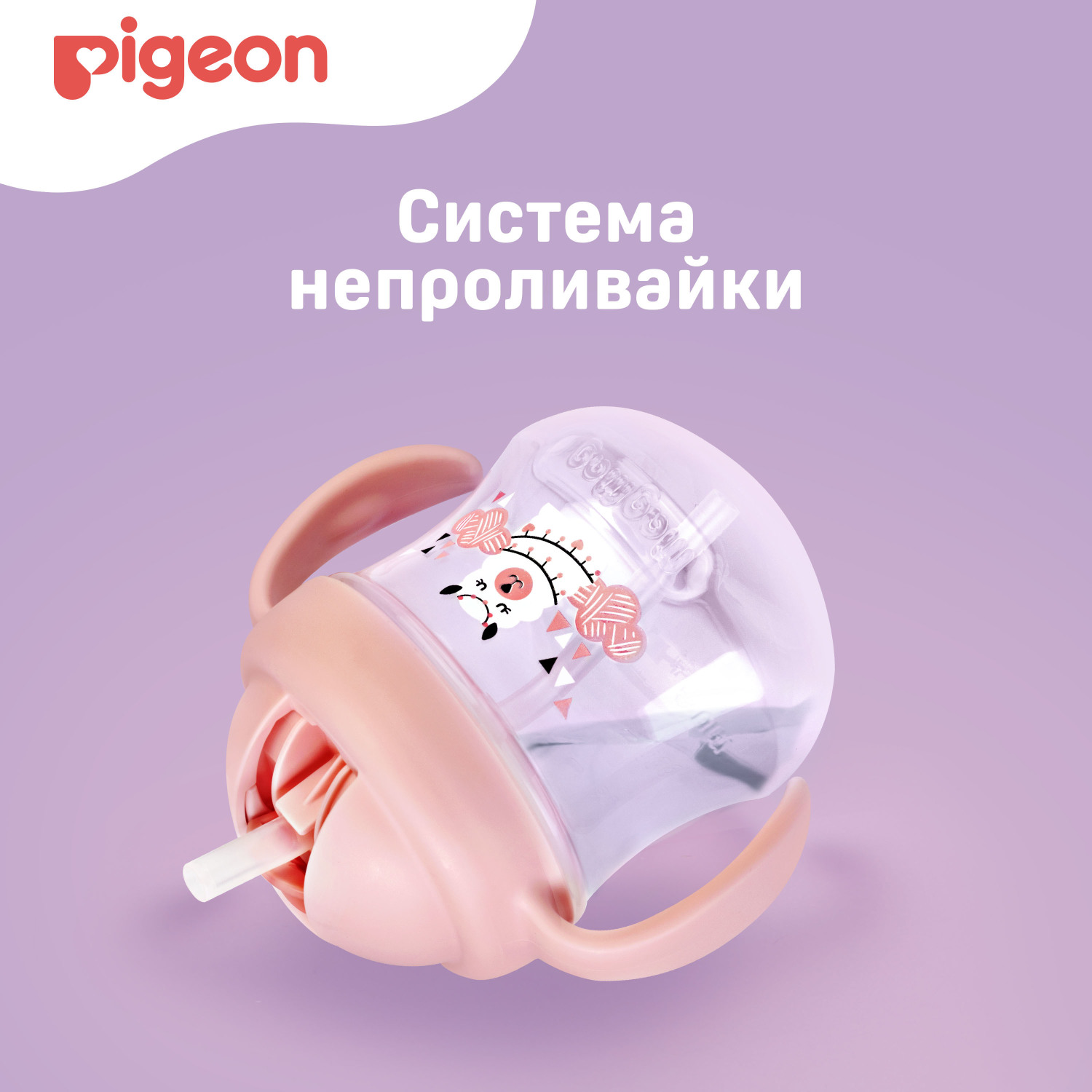 Поильник Pigeon MagMag Альпака с трубочкой 200мл с 8месяцев - фото 11