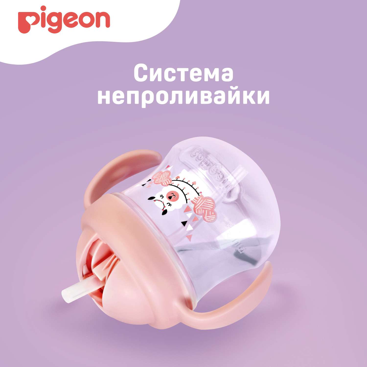 Поильник Pigeon MagMag Альпака с трубочкой 200мл с 8месяцев - фото 11