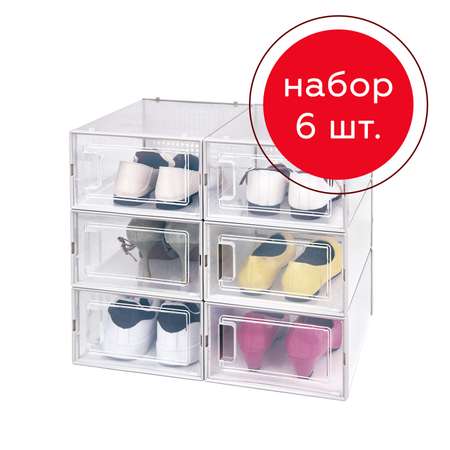 Коробка Homsu для хранения обуви Premium 6 шт