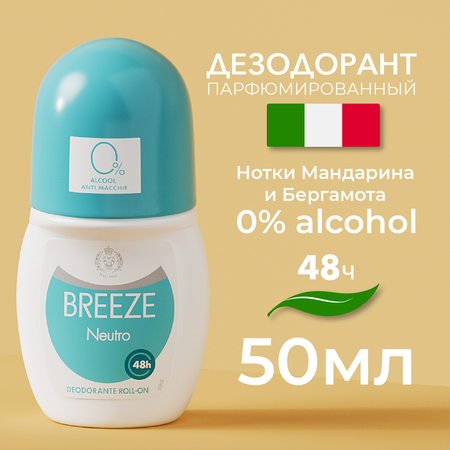 Дезодорант роликовый для тела BREEZE Neutro 50мл