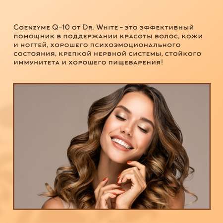 Коэнзим Q10 100 мг Dr.White Coenzyme Q10