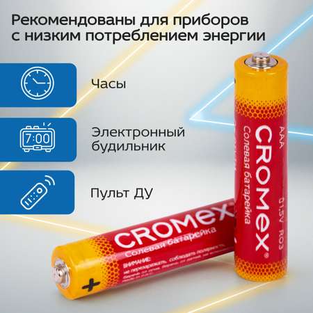Батарейки солевые CROMEX мизинчиковые AAA набор 11 штук для весов часов фонарика