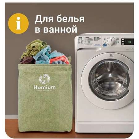 Корзина для белья ZDK Homium Washday 35х35х50см