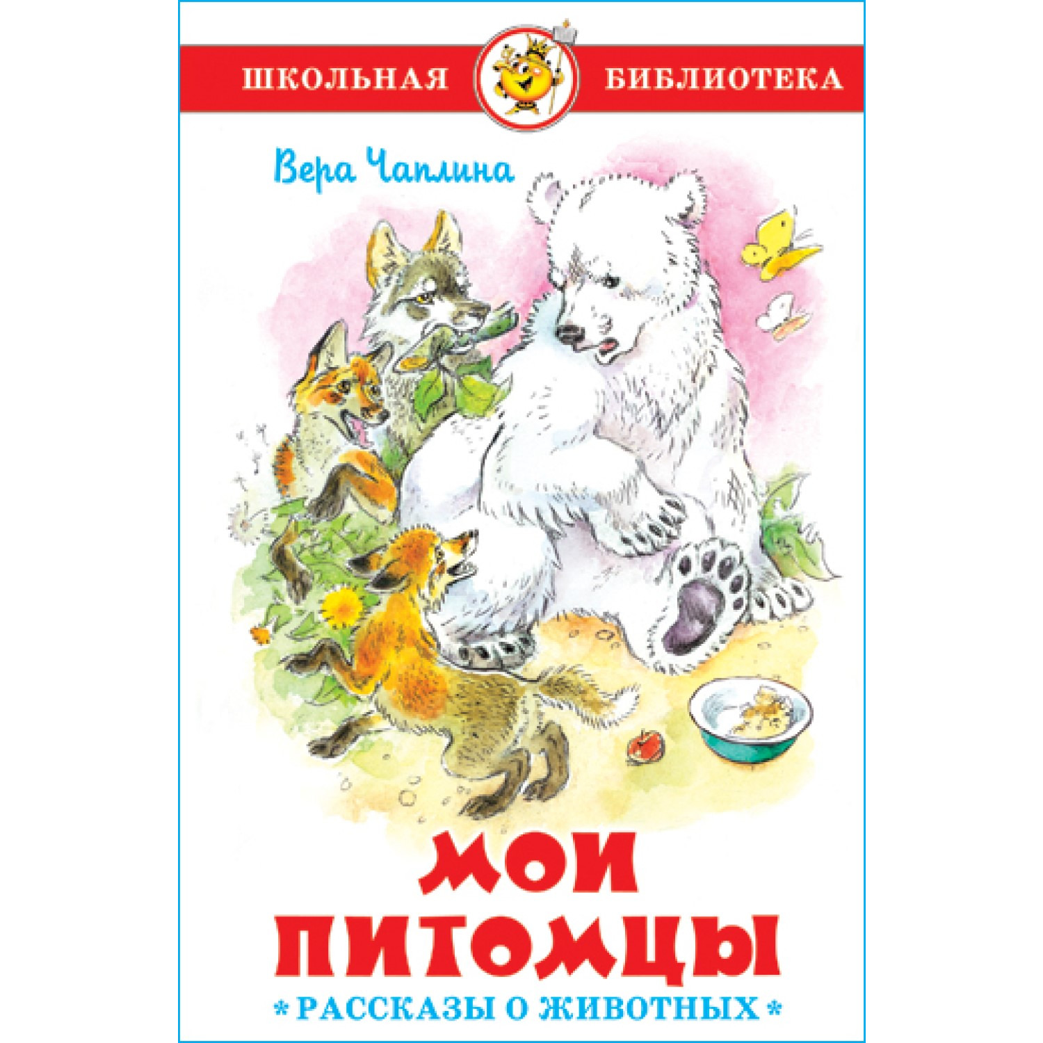 Книга Самовар Мои питомцы В. Чаплина - фото 1