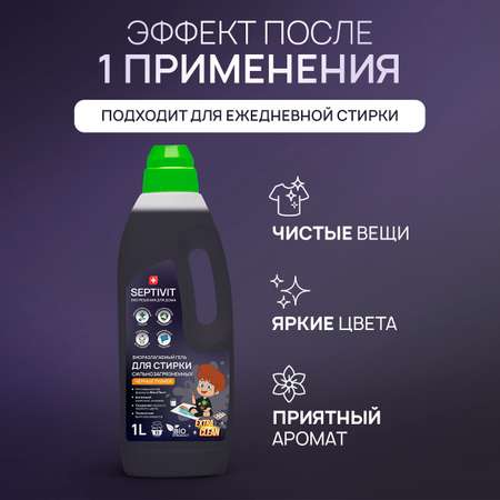 Гель для стирки SEPTIVIT Premium для Сильнозагрязненного черного белья Extra Clean 1л