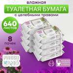 Влажная туалетная бумага FRESHLAND Целебные травы с клапаном 4х80 шт.