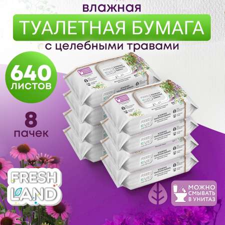 Влажная туалетная бумага FRESHLAND Целебные травы с клапаном 4х80 шт.