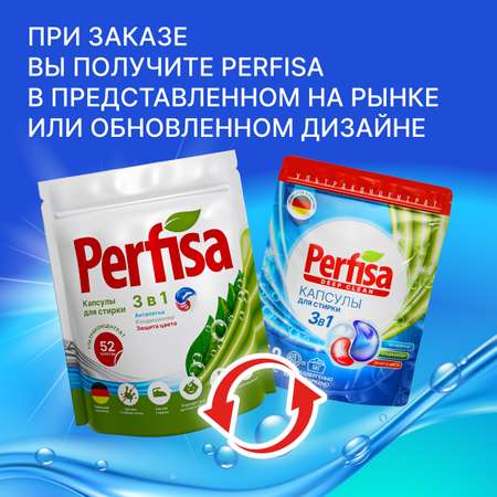 Капсулы для стирки Perfisa Концентрат