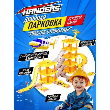 Парковка Handers Стройка многоуровневый